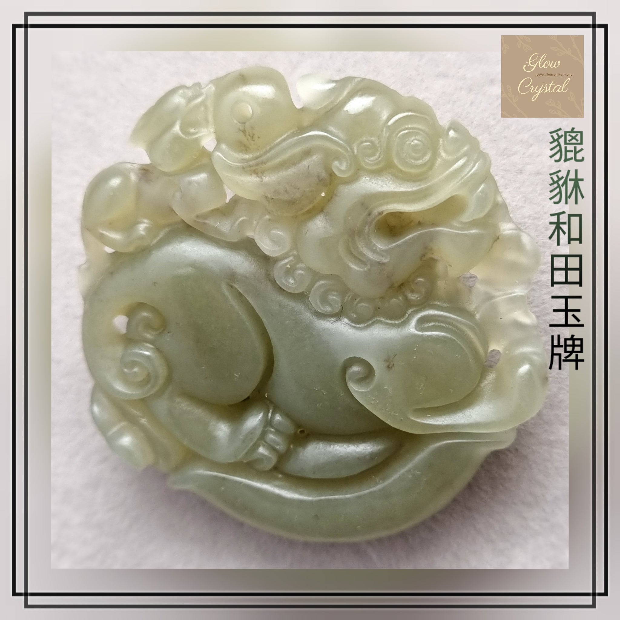 P0129 -  Pixiu Hetian Jade Pendant